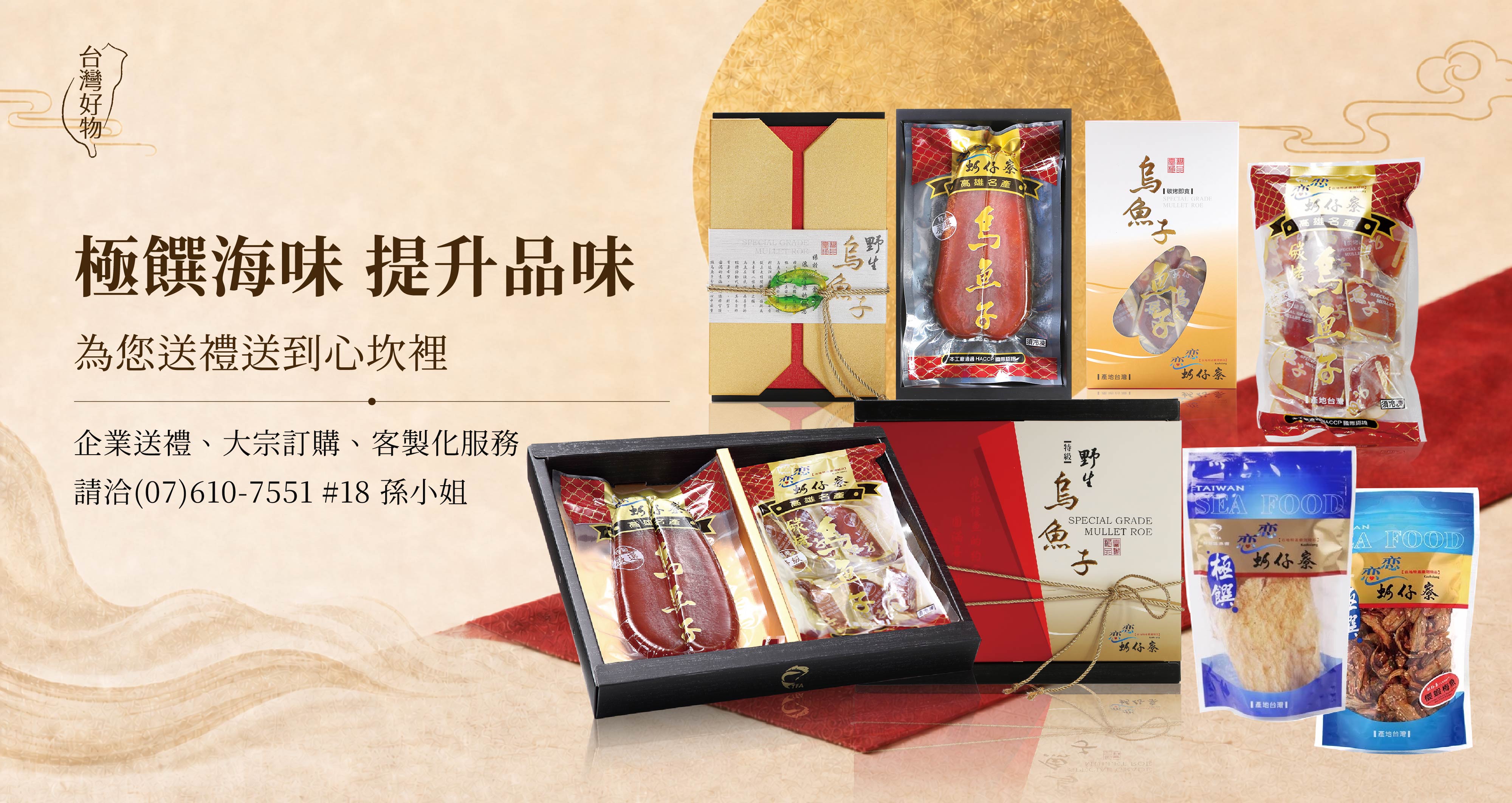 企業送禮電商視覺