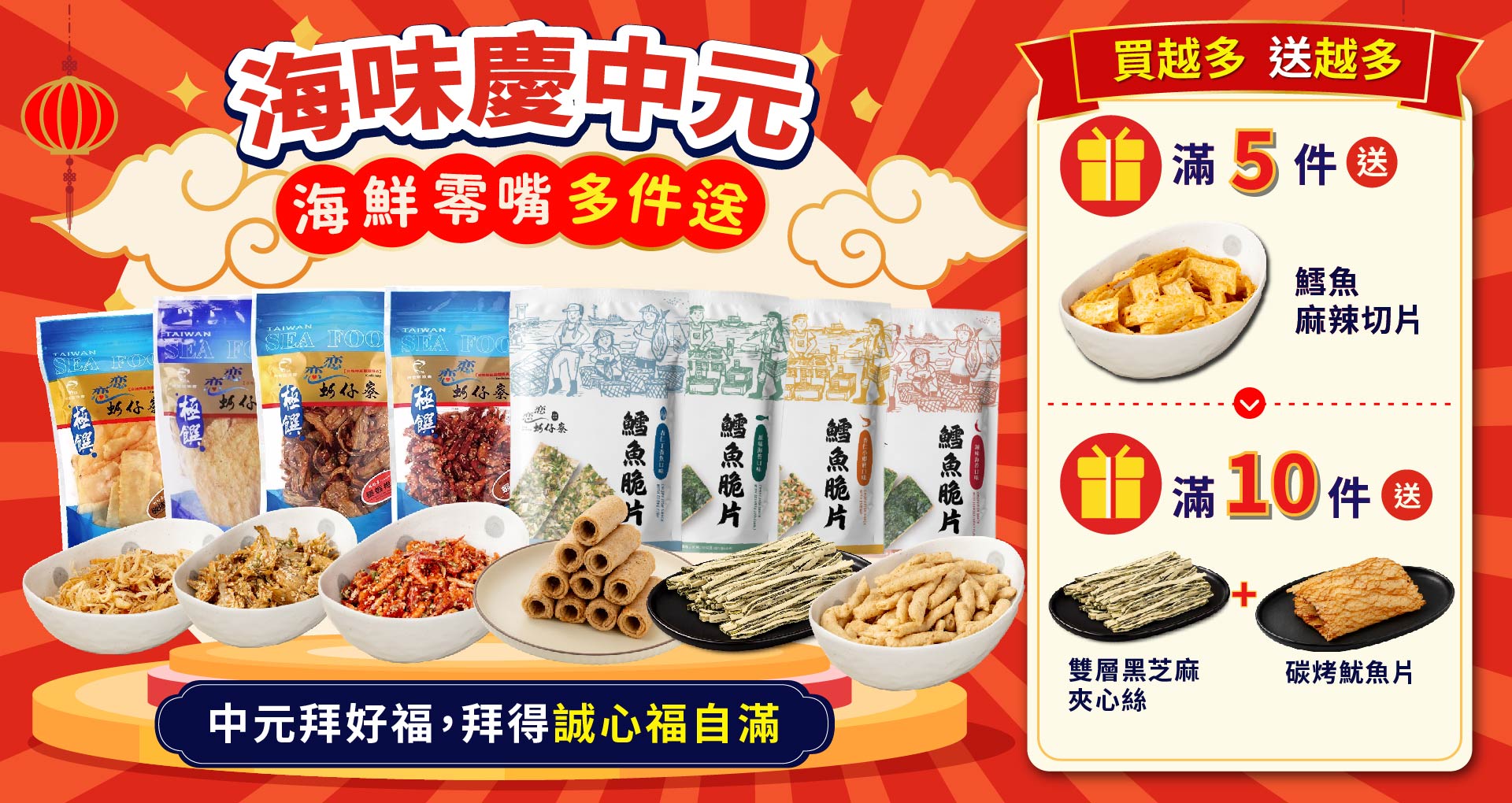 海味慶中元節慶主視覺