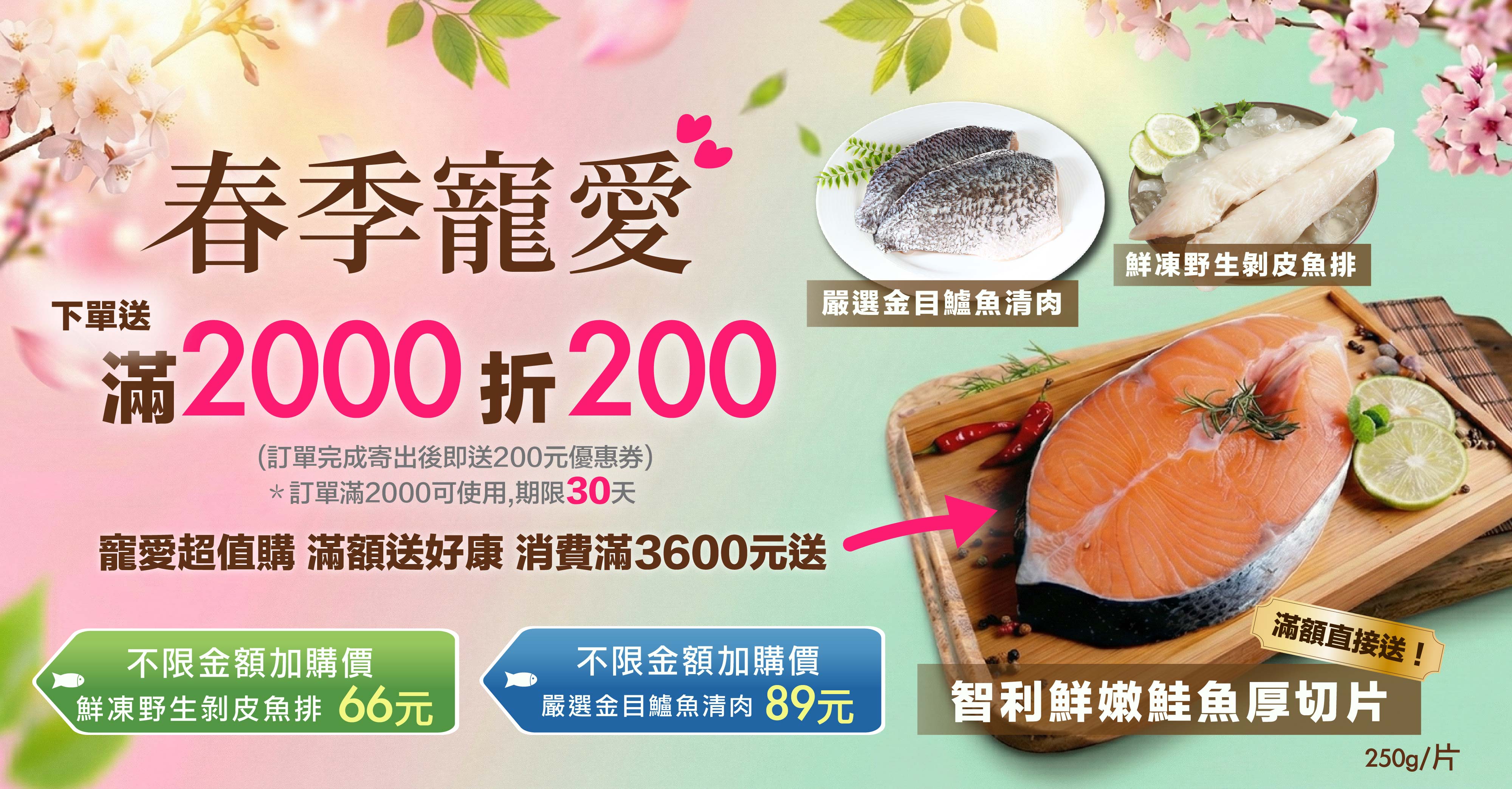 春季寵愛季節促銷視覺