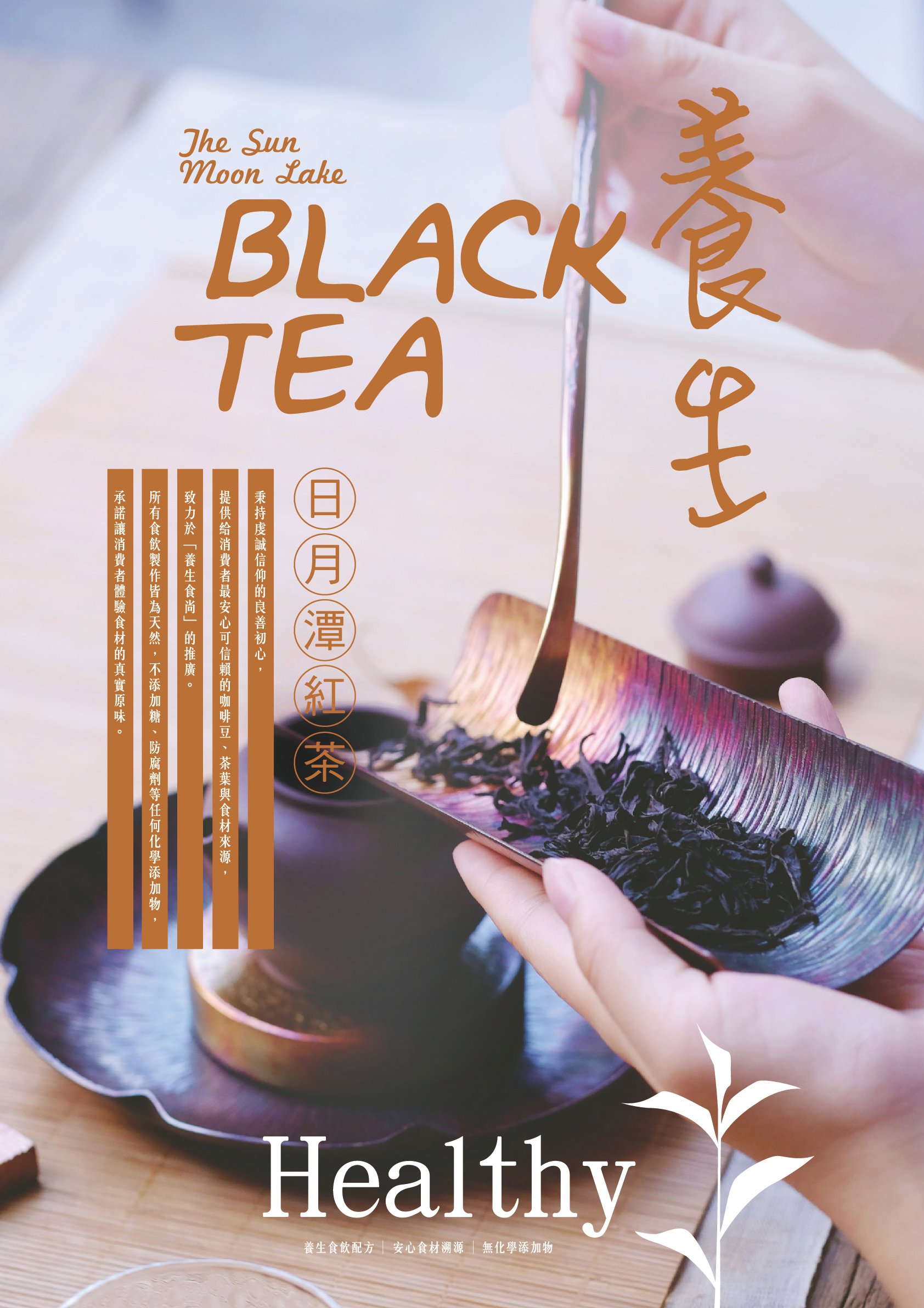 日月潭紅茶品牌視覺