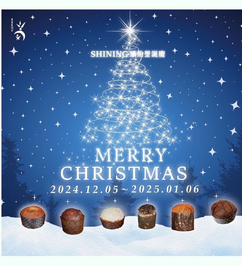 SHINING 繽紛聖誕慶主視覺